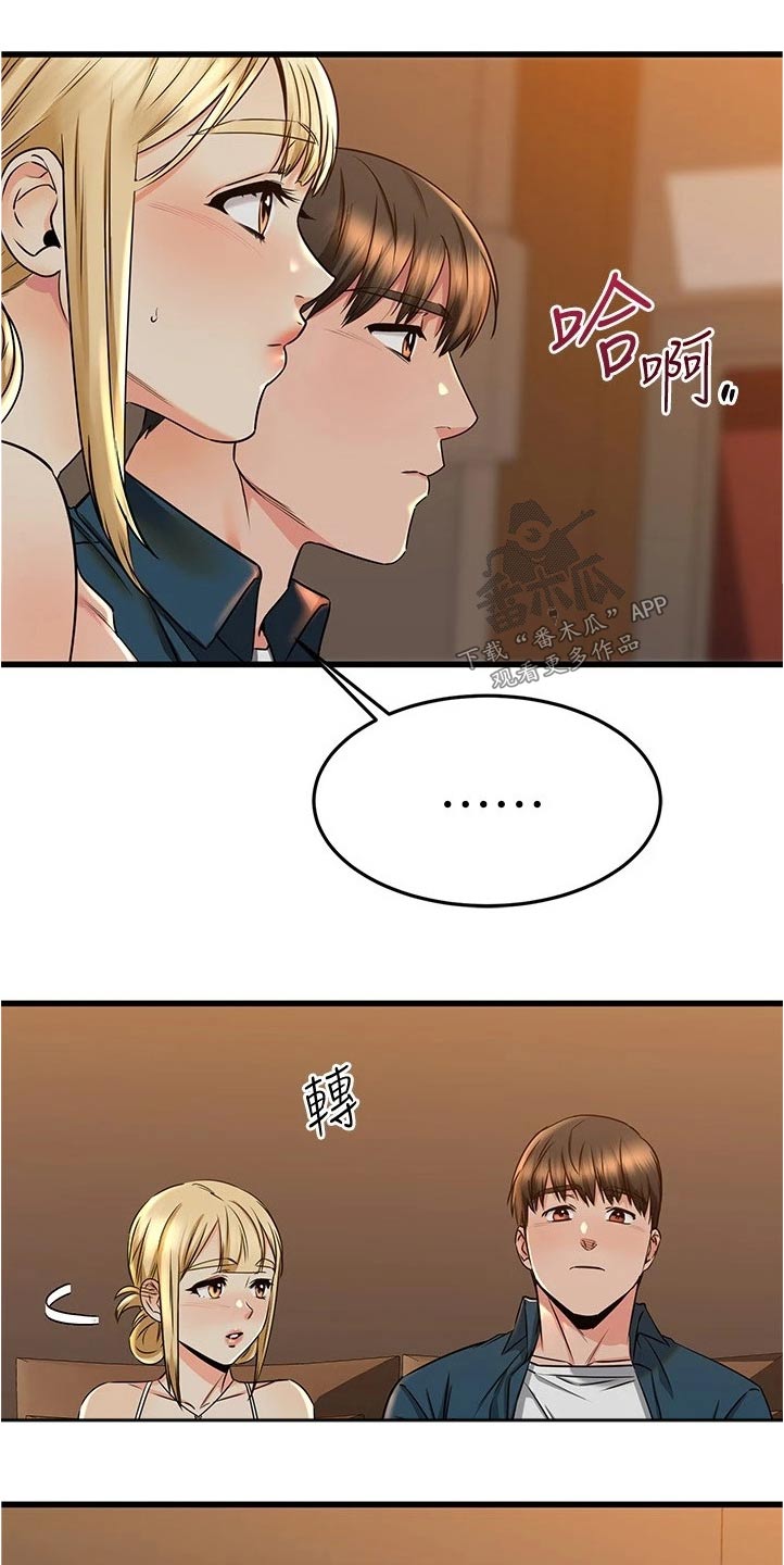 恋人未满的歌词漫画,第106章：拜托1图