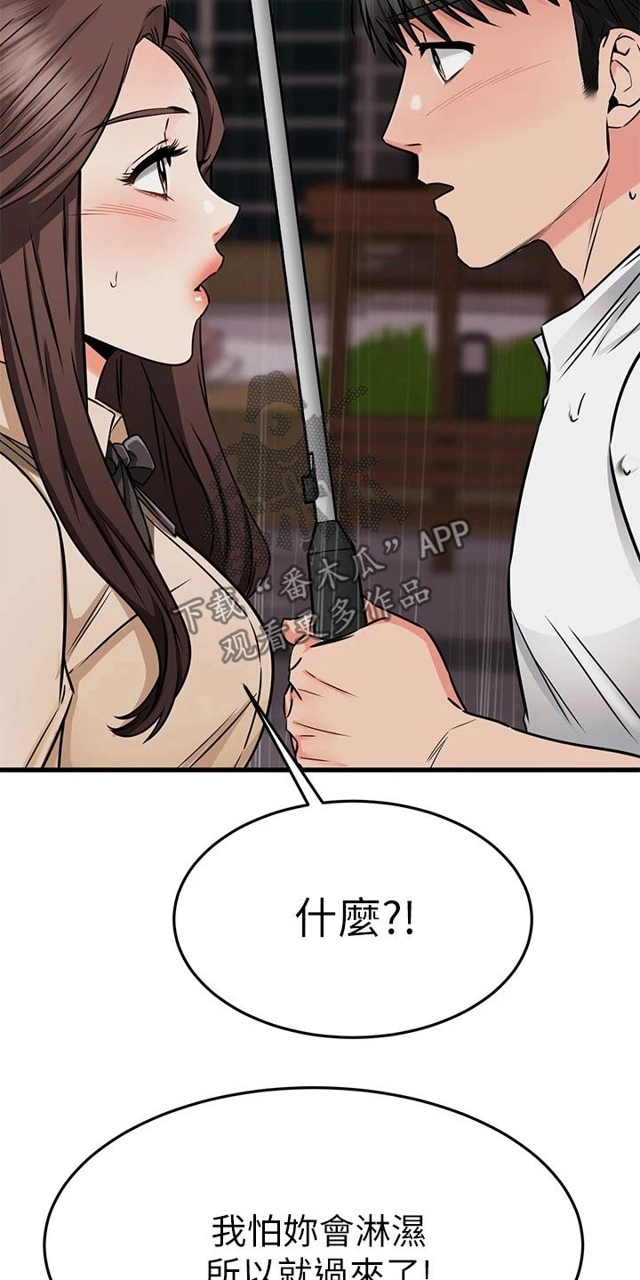 恋人未满she原唱漫画,第95章：回报4图