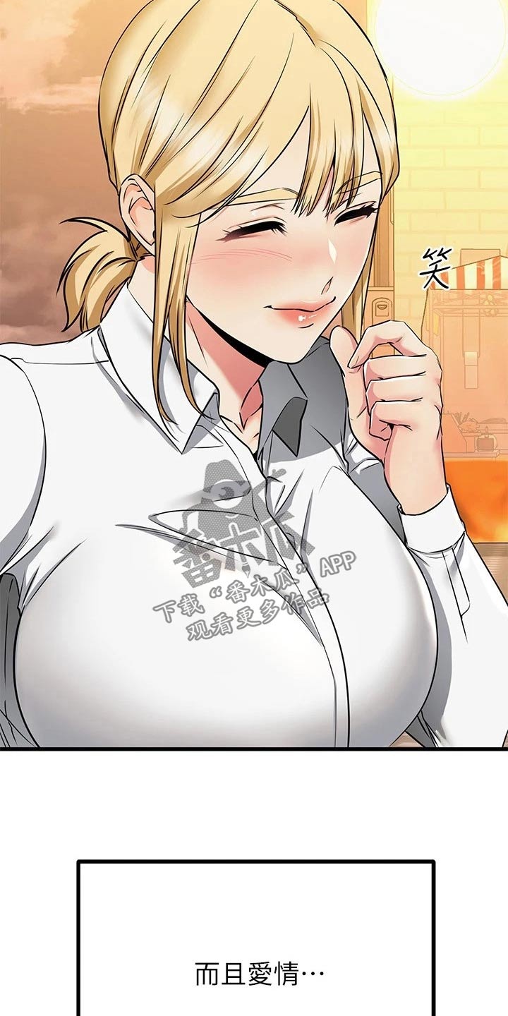 恋人未满mp3免费下载漫画,第122章：奇妙【完结】3图