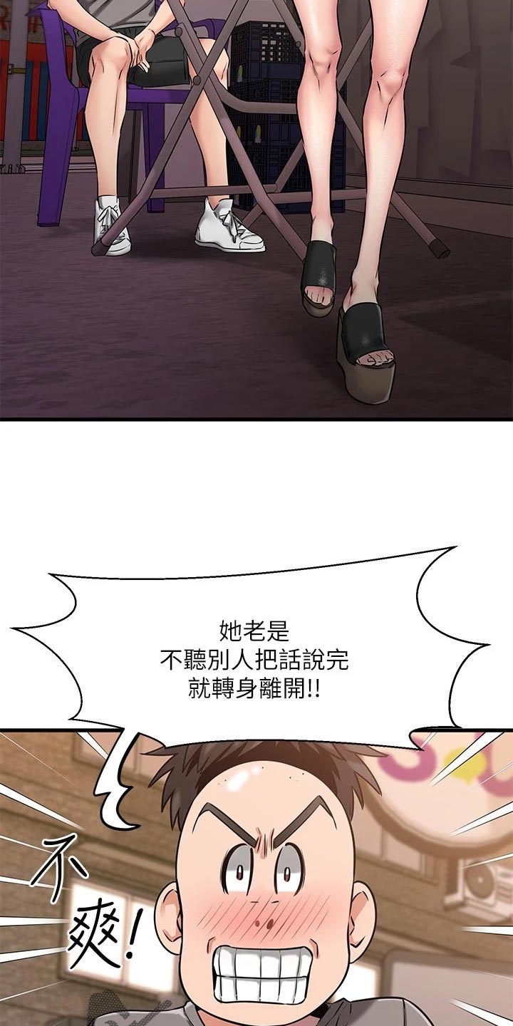 恋人未满mp3免费下载漫画,第33章：干净利落4图