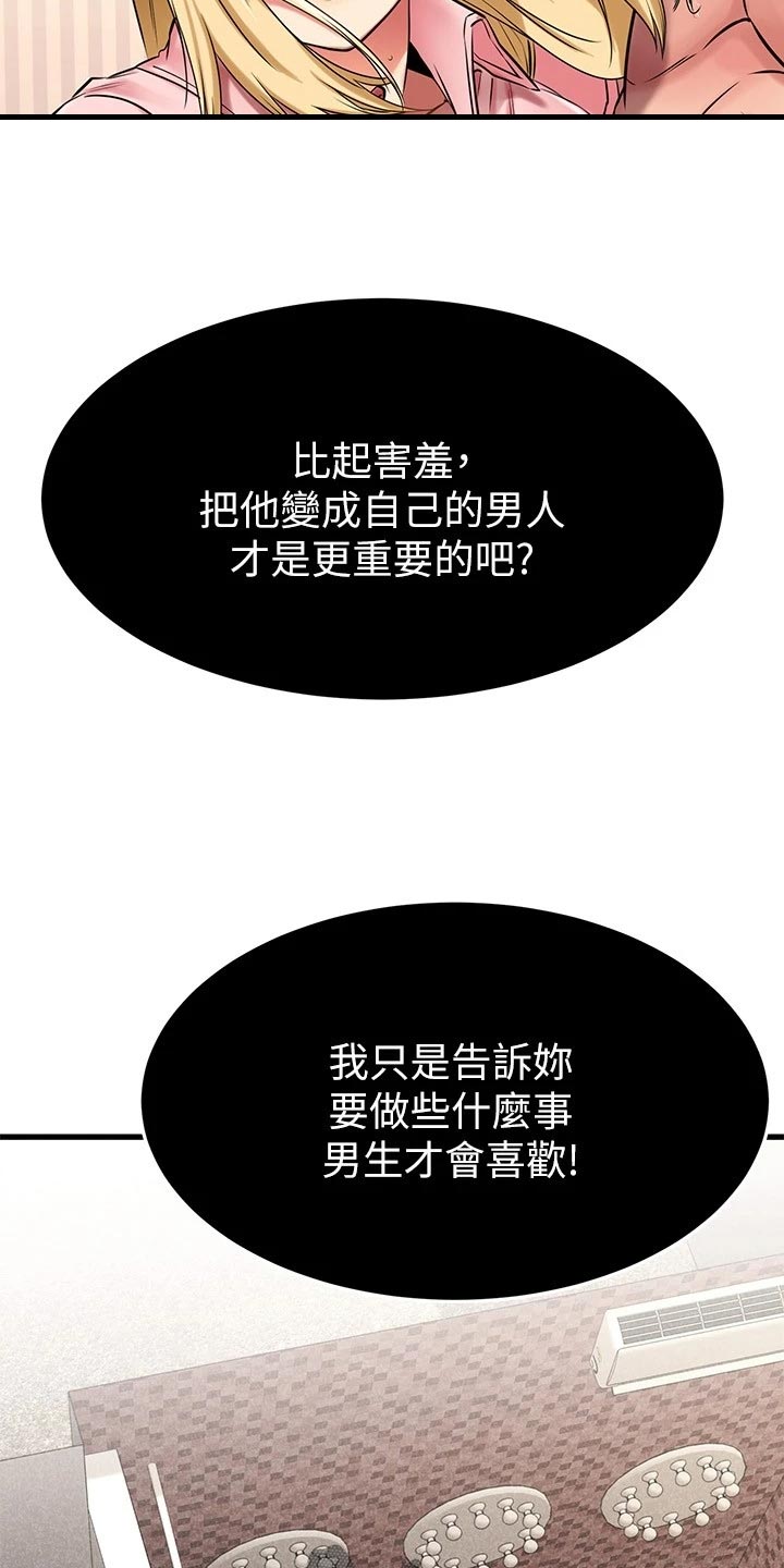 恋人未满关诗敏漫画,第65章：小抄5图