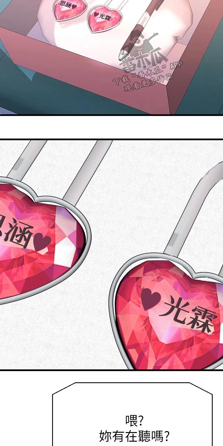 恋人未满动漫漫画,第103章：一个地方5图