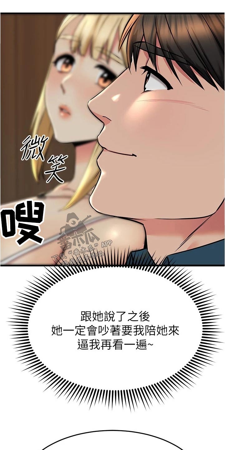 恋人未满的歌词漫画,第106章：拜托3图