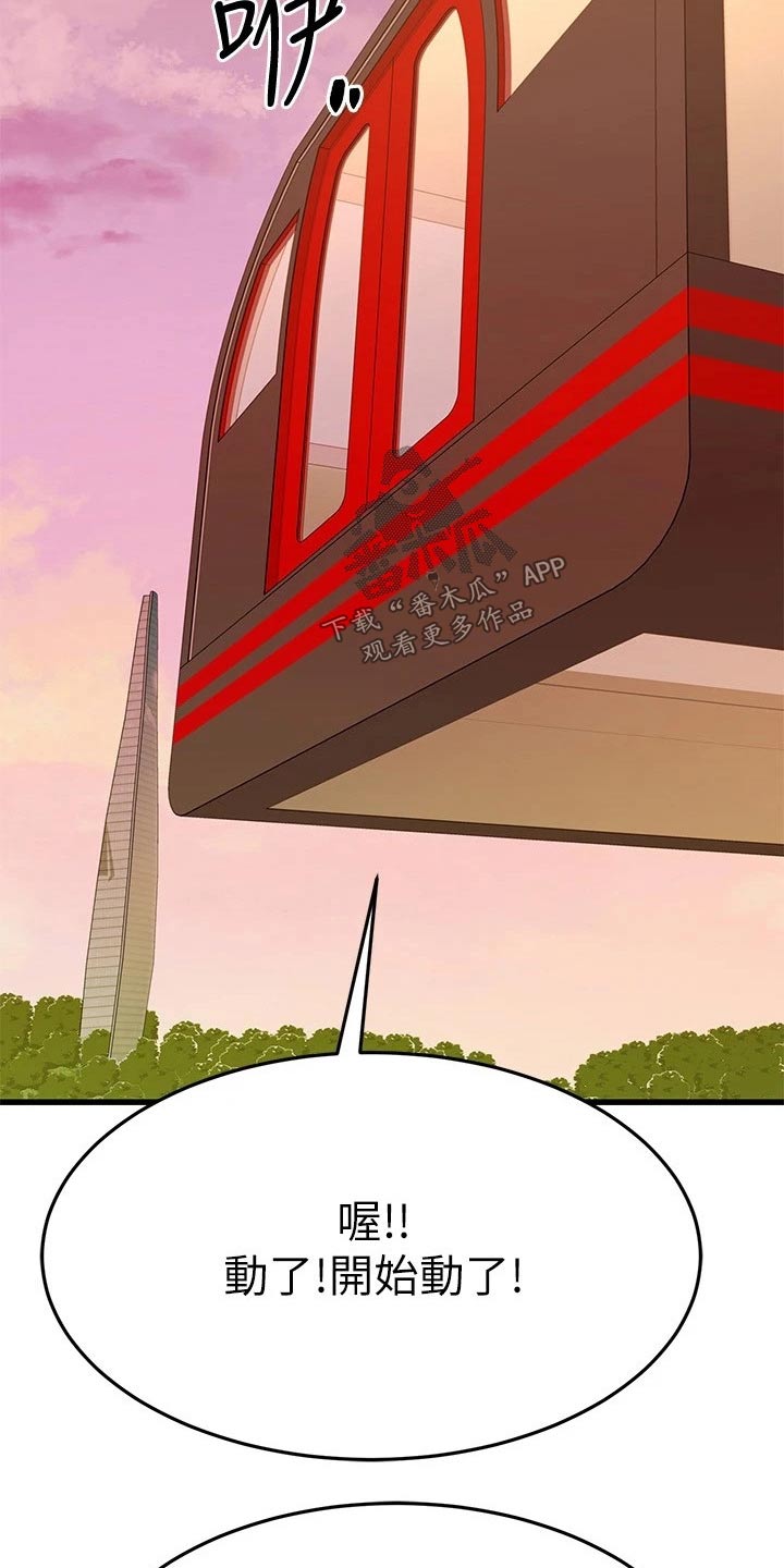 恋人未满的歌词漫画,第104章：缆车4图