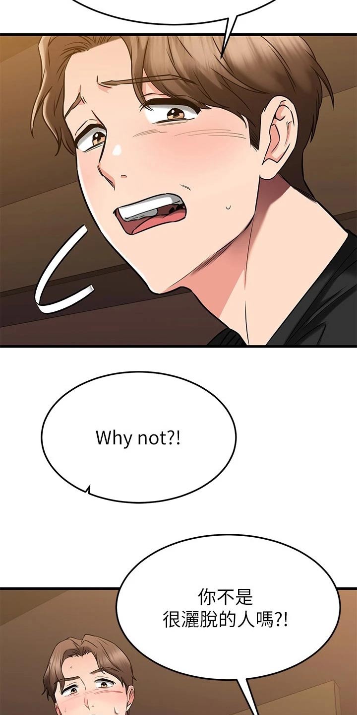 恋人未满mp3免费下载漫画,第92章：靠近3图