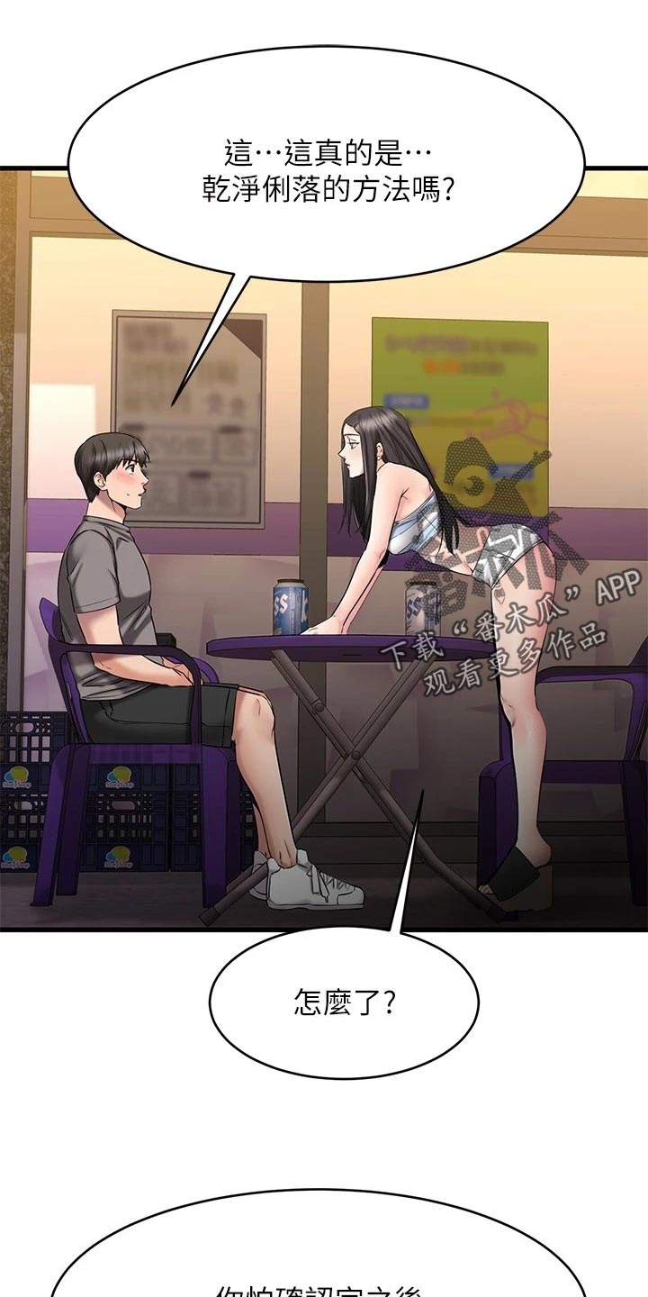 恋人未满mp3免费下载漫画,第33章：干净利落1图