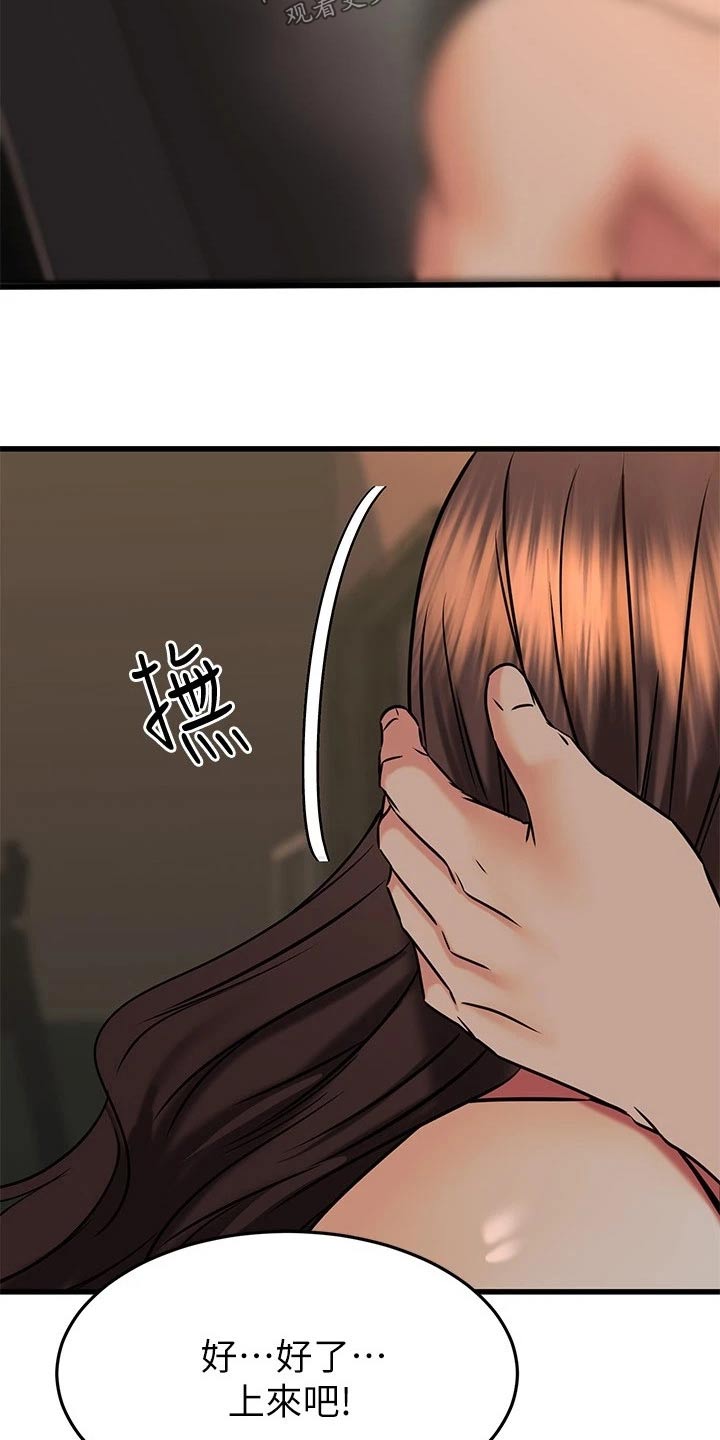 恋人未满什么意思?漫画,第111章：说清楚5图