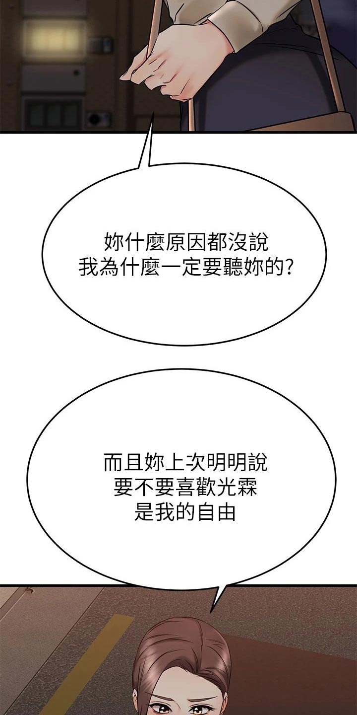 恋人未满什么意思?漫画,第107章：无法放弃4图