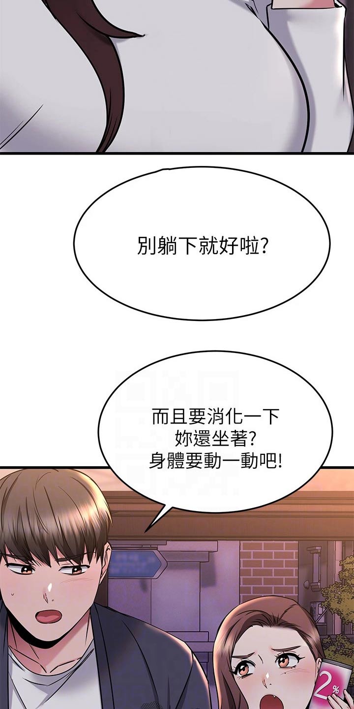 恋人未满mp3免费下载漫画,第110章：一分钟5图