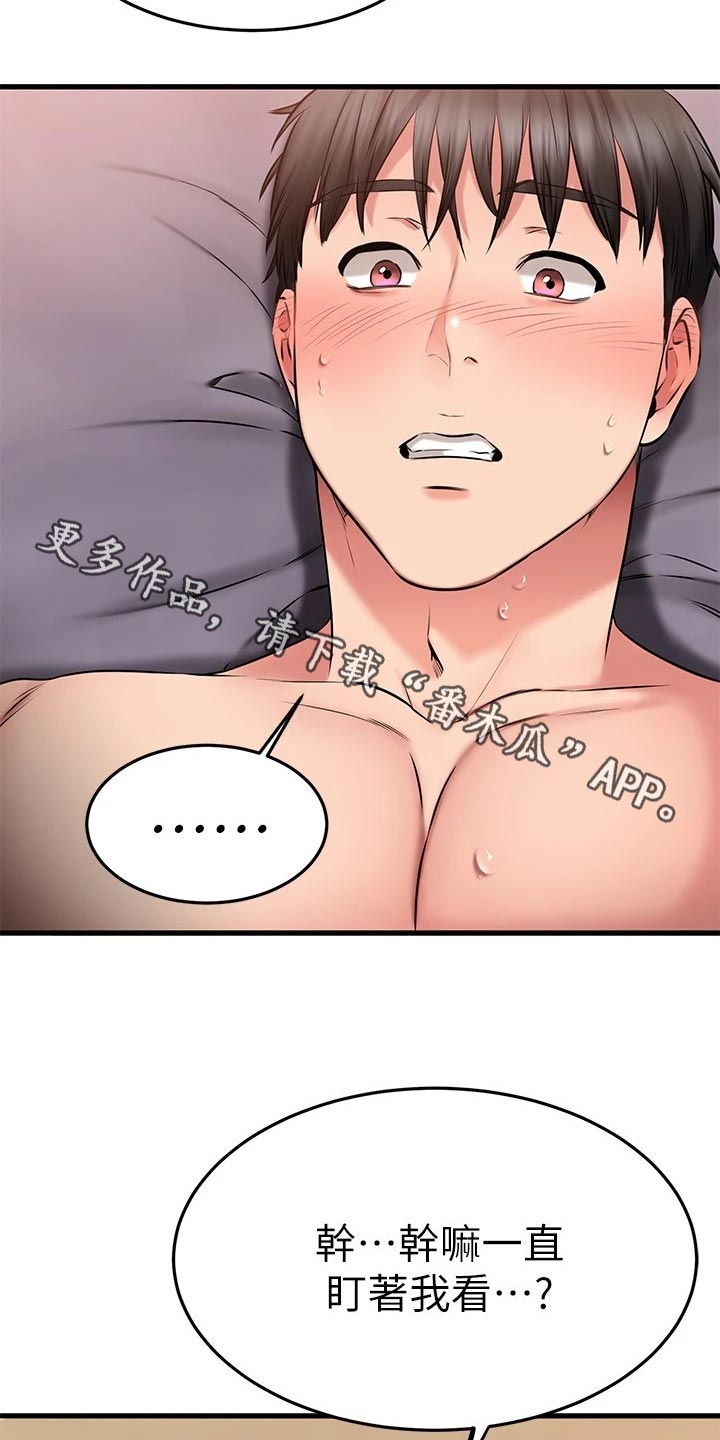 恋人未满she原唱漫画,第57章：难为情2图