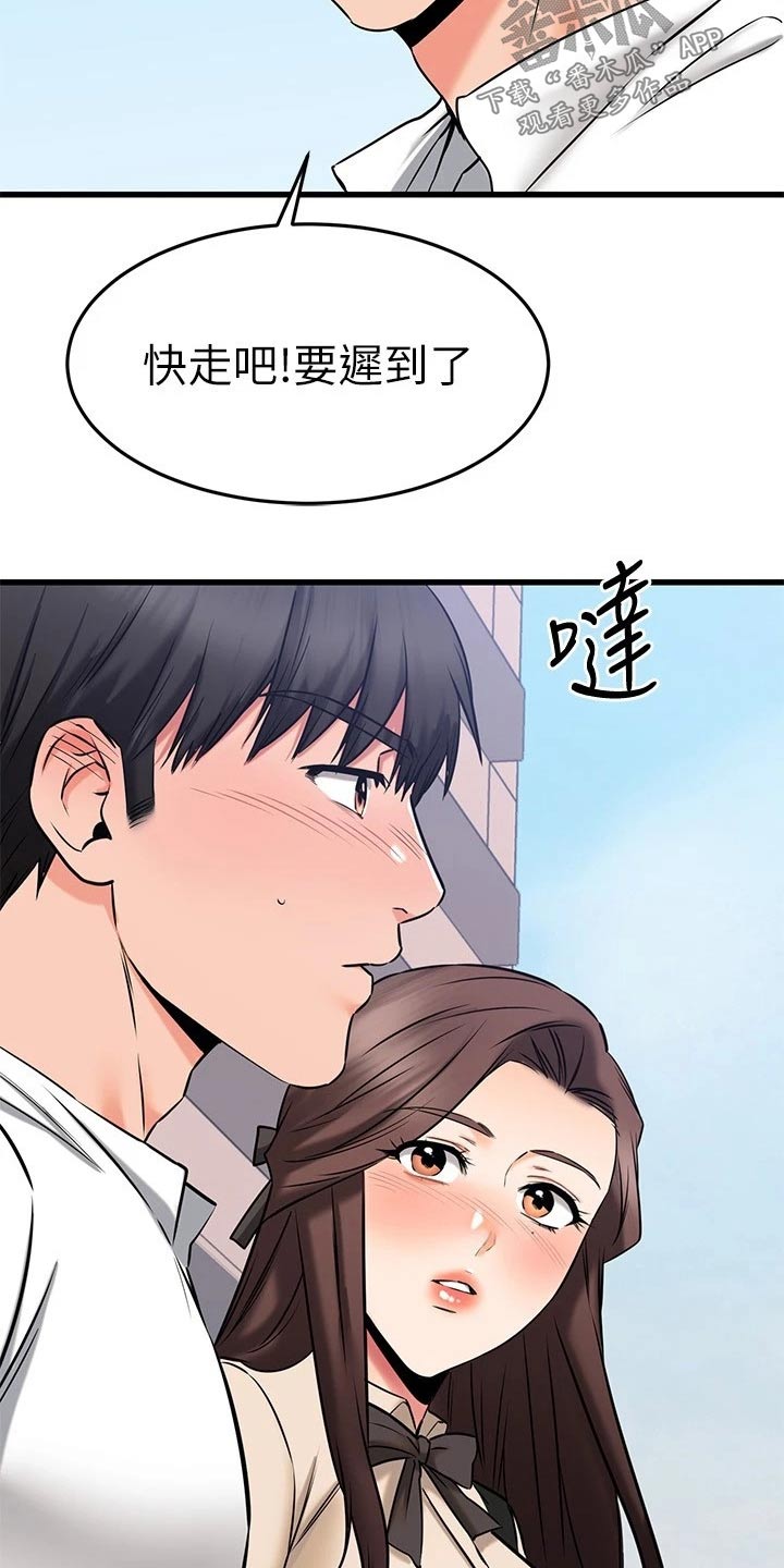 恋人未满关诗敏漫画,第102章：无意间3图