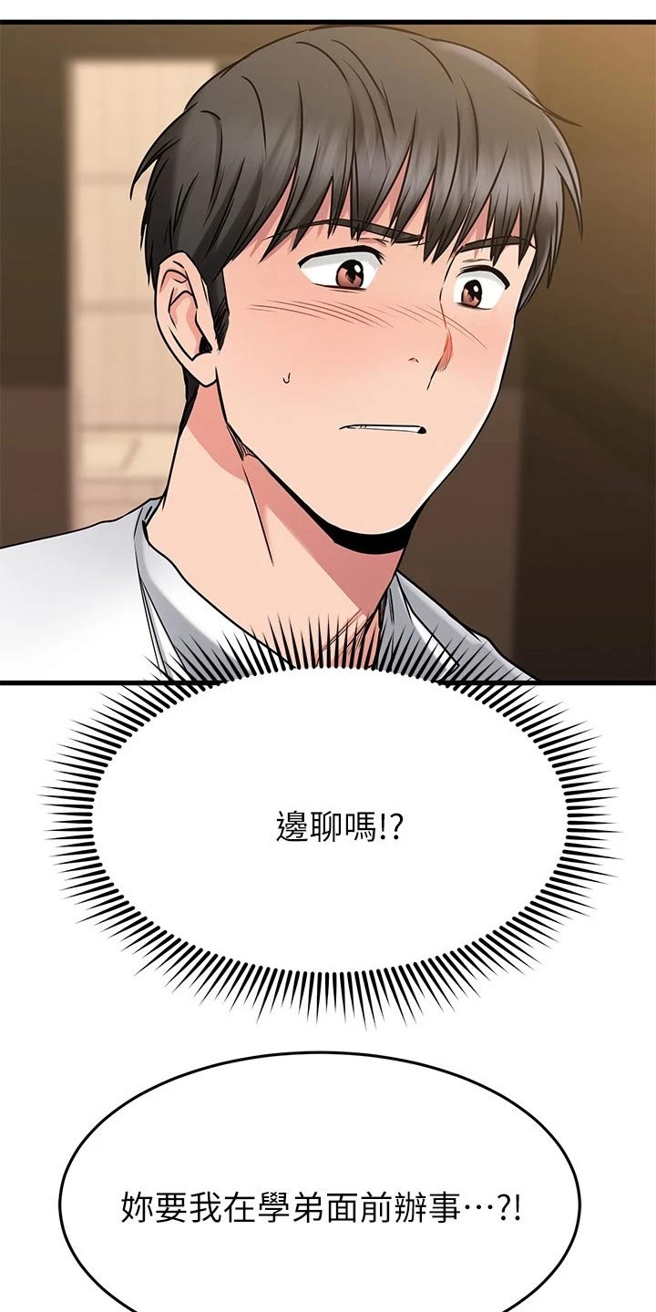 恋人未满mp3免费下载漫画,第92章：靠近2图