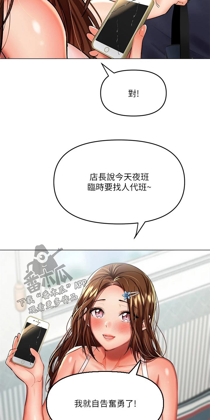 请多多关照怎么接下句漫画,第32章：碰巧4图