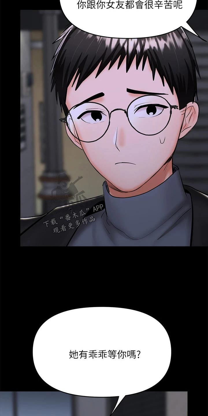 请多多关照怎么接下句漫画,第45章：出手2图