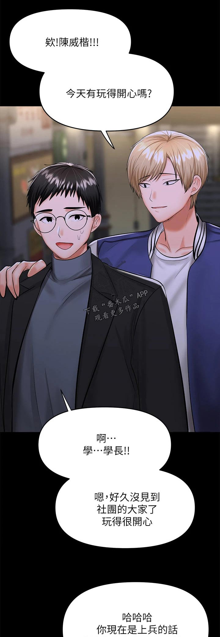 请多多关照怎么接下句漫画,第45章：出手1图