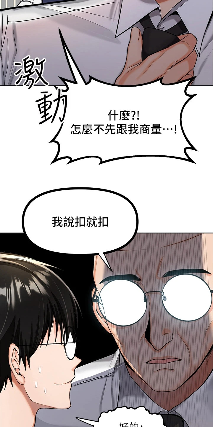 请多多关照怎么接下句漫画,第1章：资助人5图