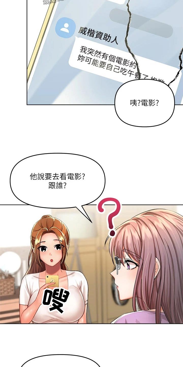 请别人多多照顾怎么说漫画,第19章：电影院3图