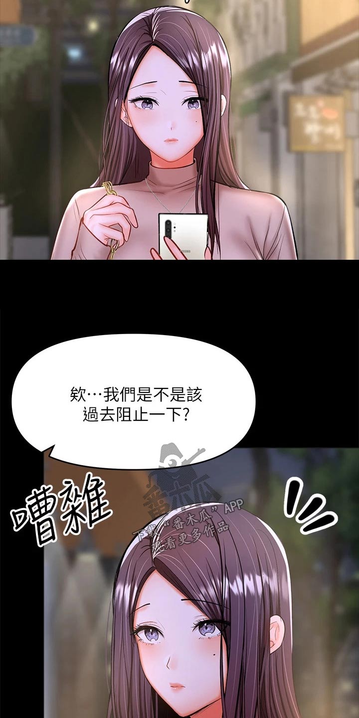 请多多关照怎么接下句漫画,第46章：不相信我2图