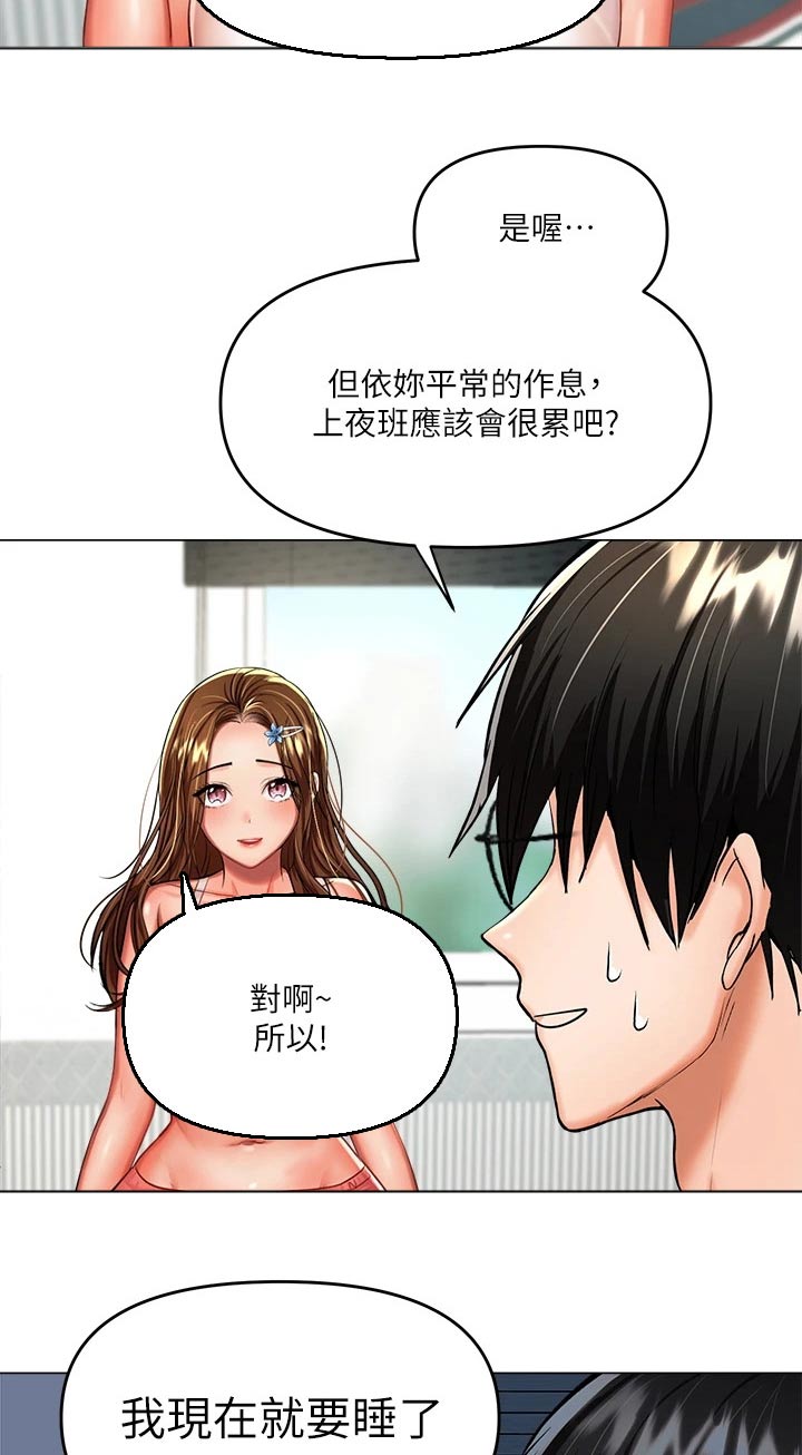 请多多关照怎么接下句漫画,第32章：碰巧5图