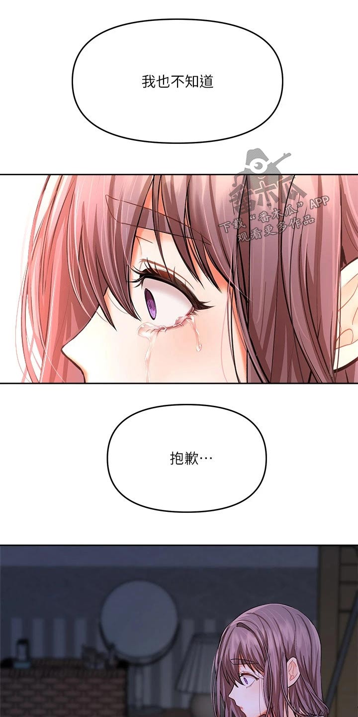 请多多关照怎么接下句漫画,第30章：回忆过往1图