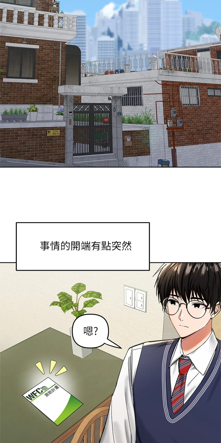 请多多关照怎么接下句漫画,第1章：资助人2图