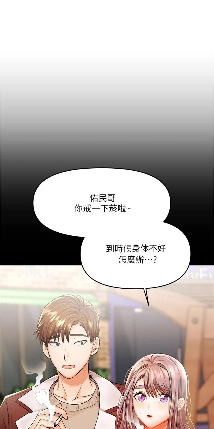 请多多关照怎么接下句漫画,第30章：回忆过往4图