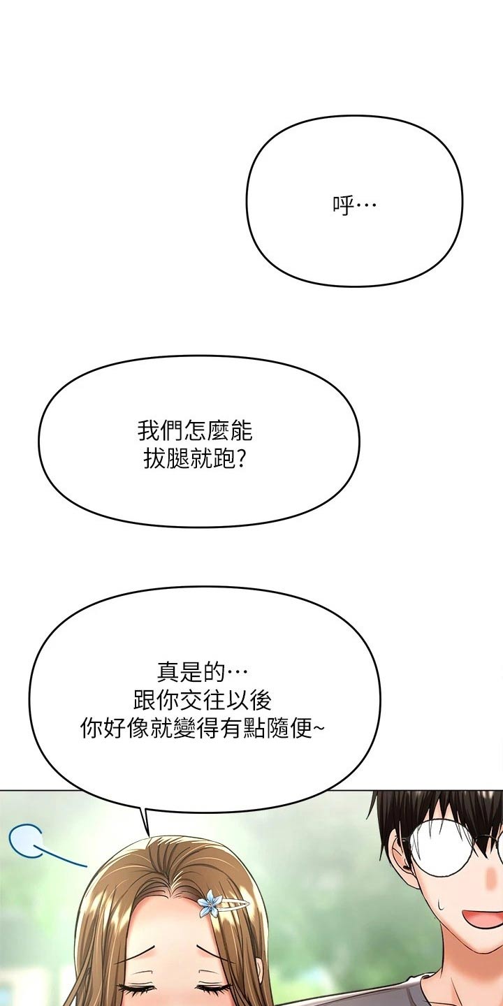 请多多关照怎么接下句漫画,第66章：占卜4图