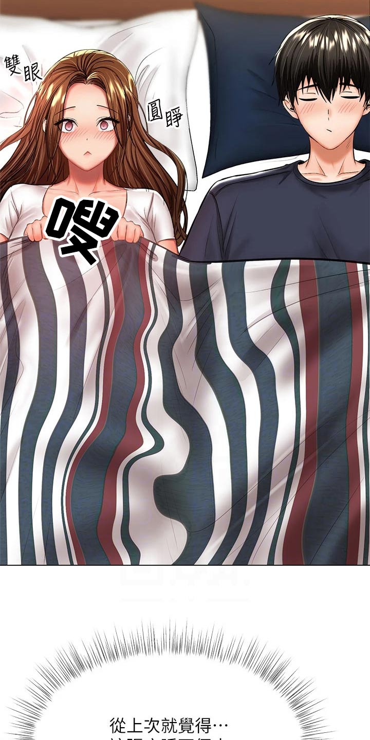 请多多关照怎么接下句漫画,第52章：害羞4图