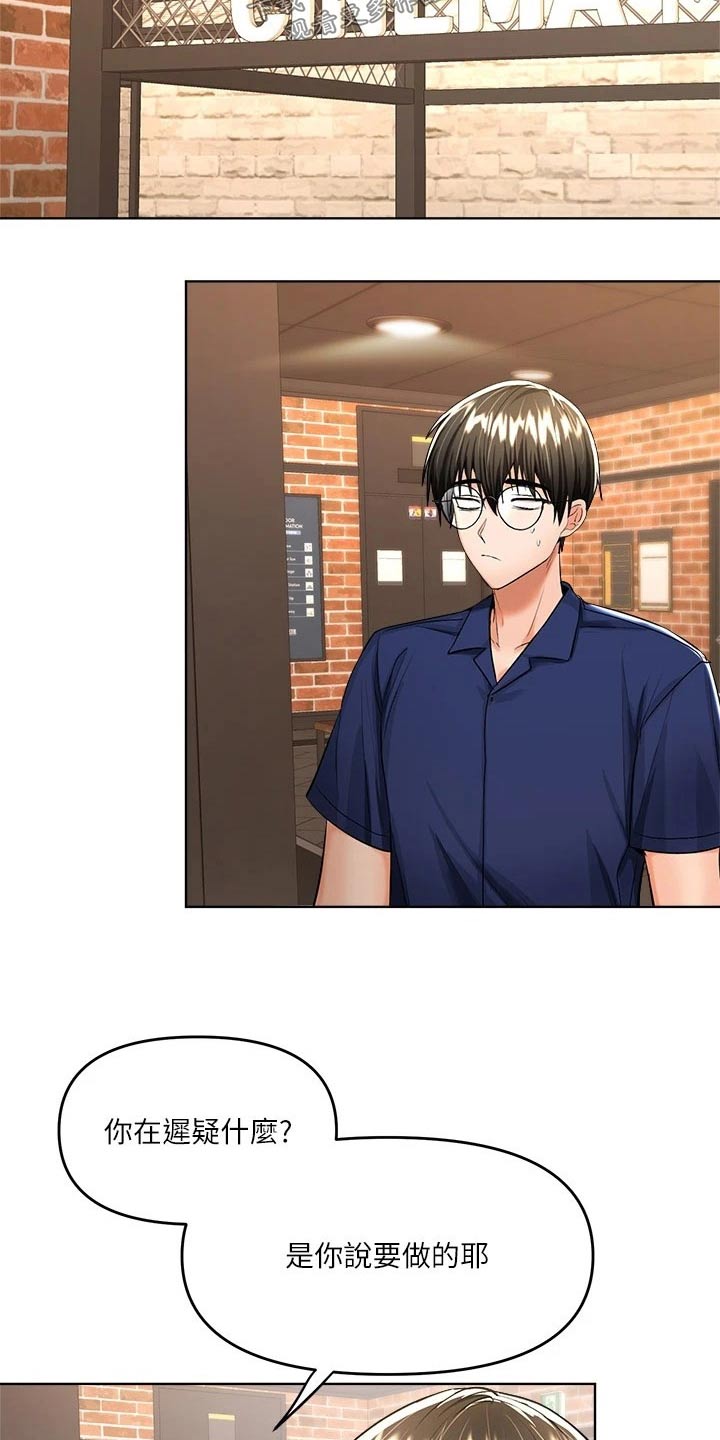 请别人多多照顾怎么说漫画,第19章：电影院5图