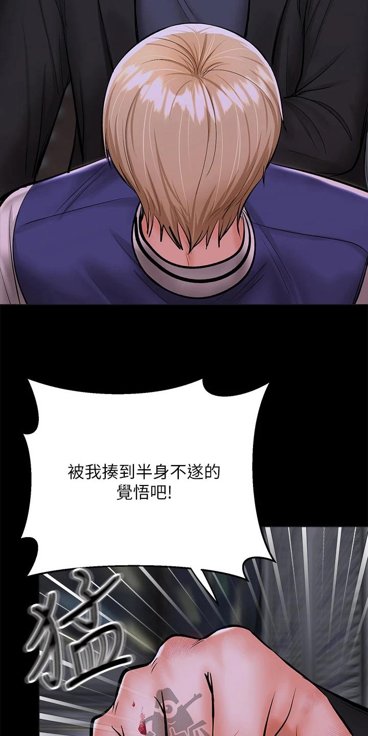 请多多关照怎么接下句漫画,第46章：不相信我5图