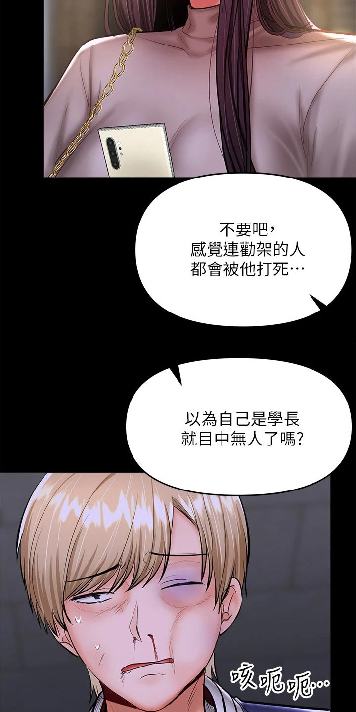 请多多关照怎么接下句漫画,第46章：不相信我3图