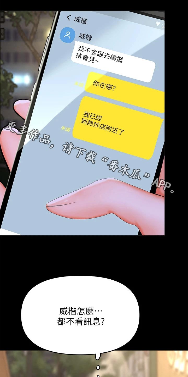请多多关照怎么接下句漫画,第46章：不相信我1图