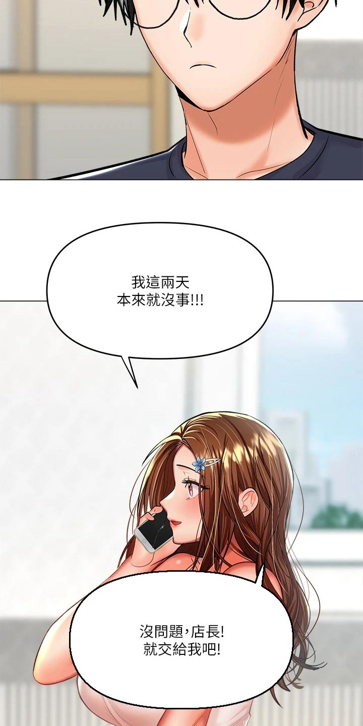 请多多关照怎么接下句漫画,第32章：碰巧2图