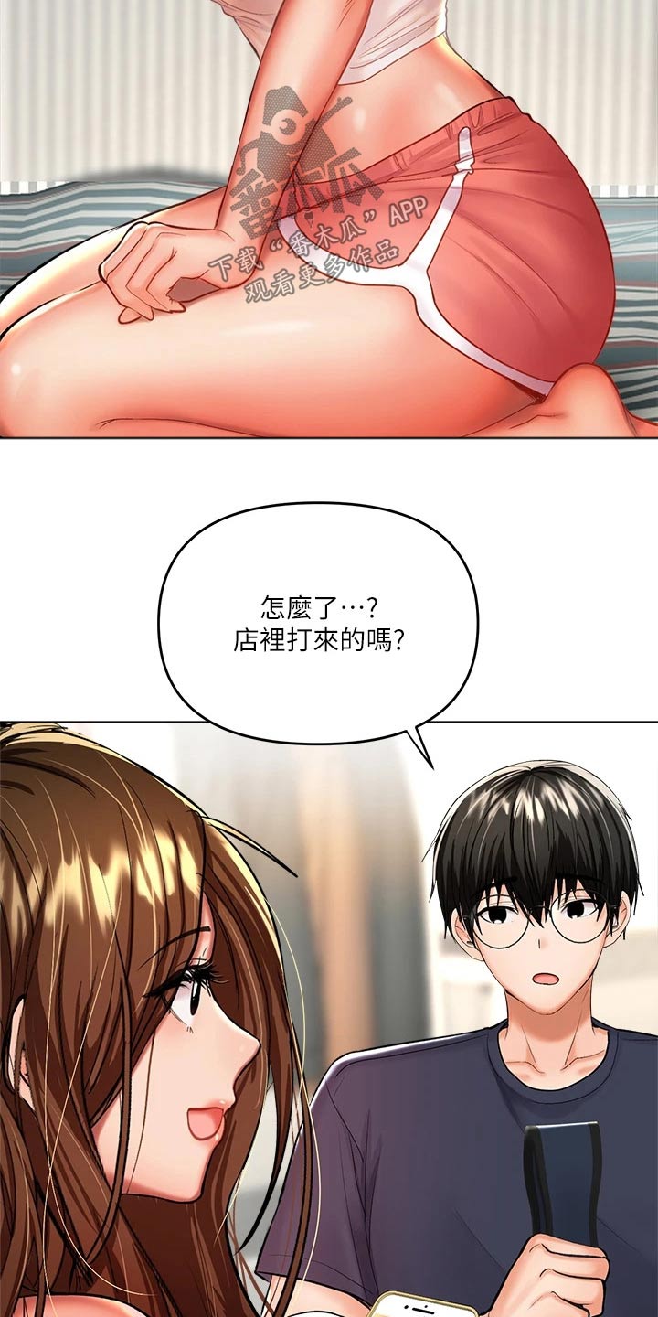 请多多关照怎么接下句漫画,第32章：碰巧3图