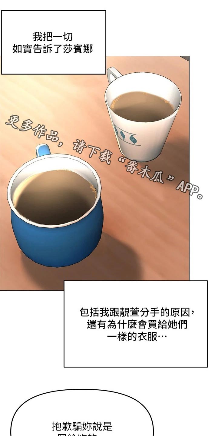 请多多关照怎么接下句漫画,第50章：植物园1图