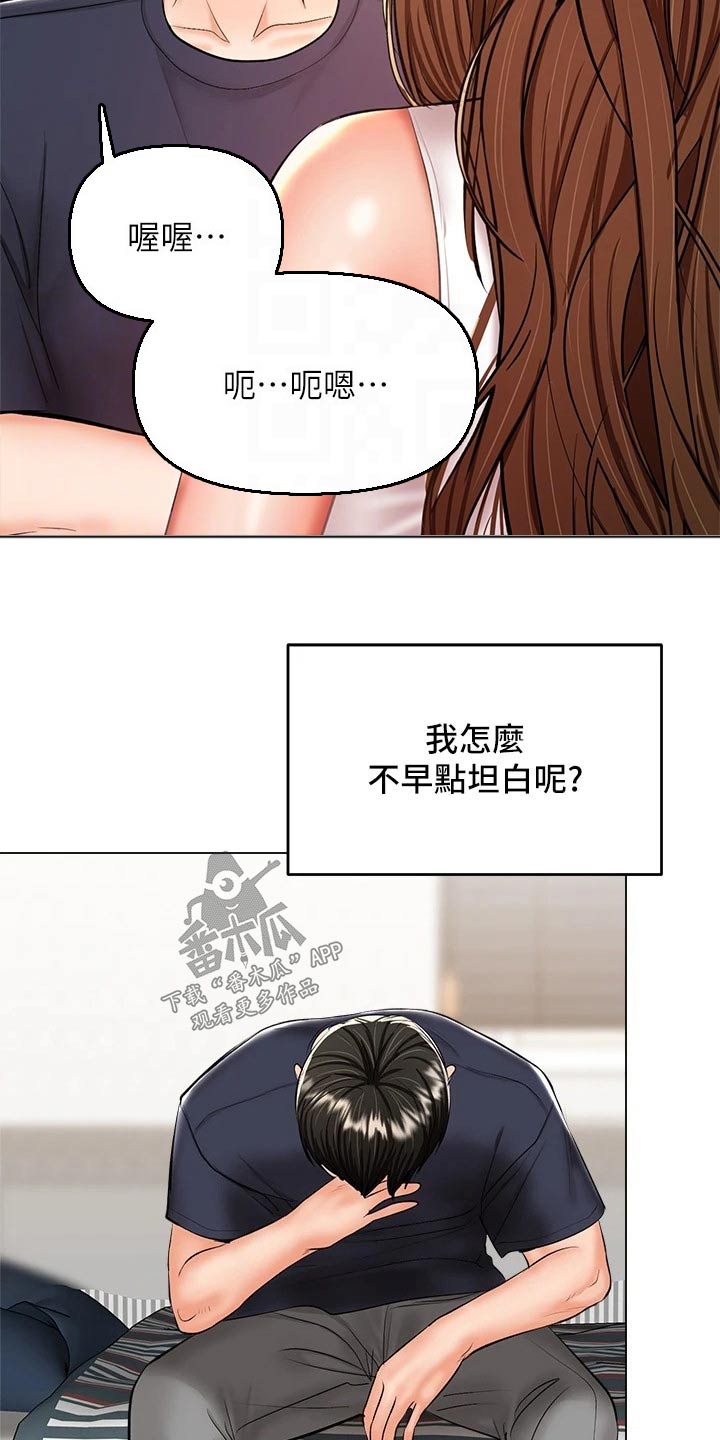 请多多关照怎么接下句漫画,第50章：植物园5图