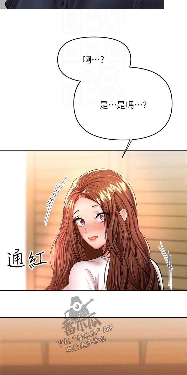 请多多关照怎么接下句漫画,第52章：害羞3图
