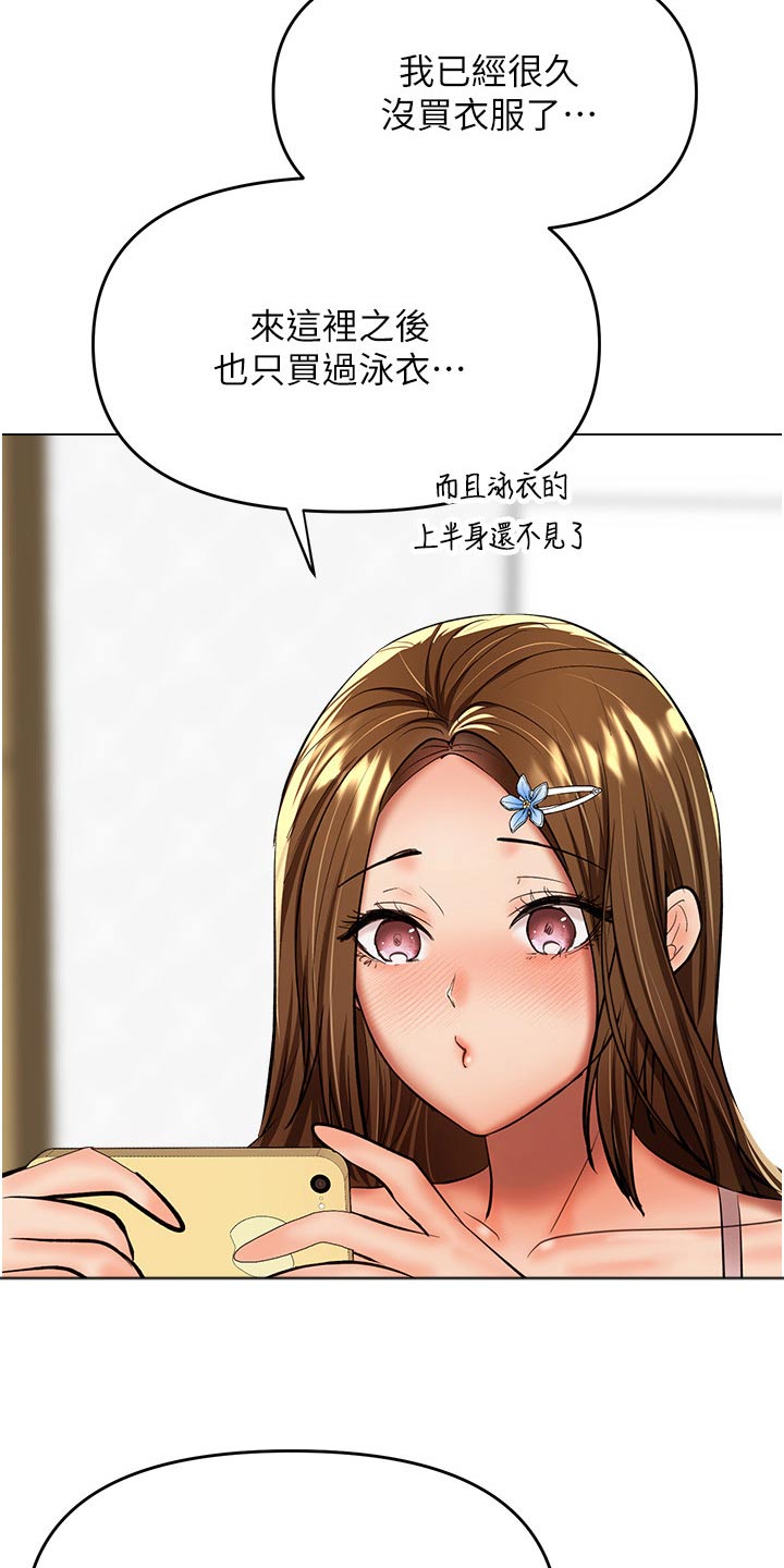 请多多关照怎么接下句漫画,第76章：有点害羞5图