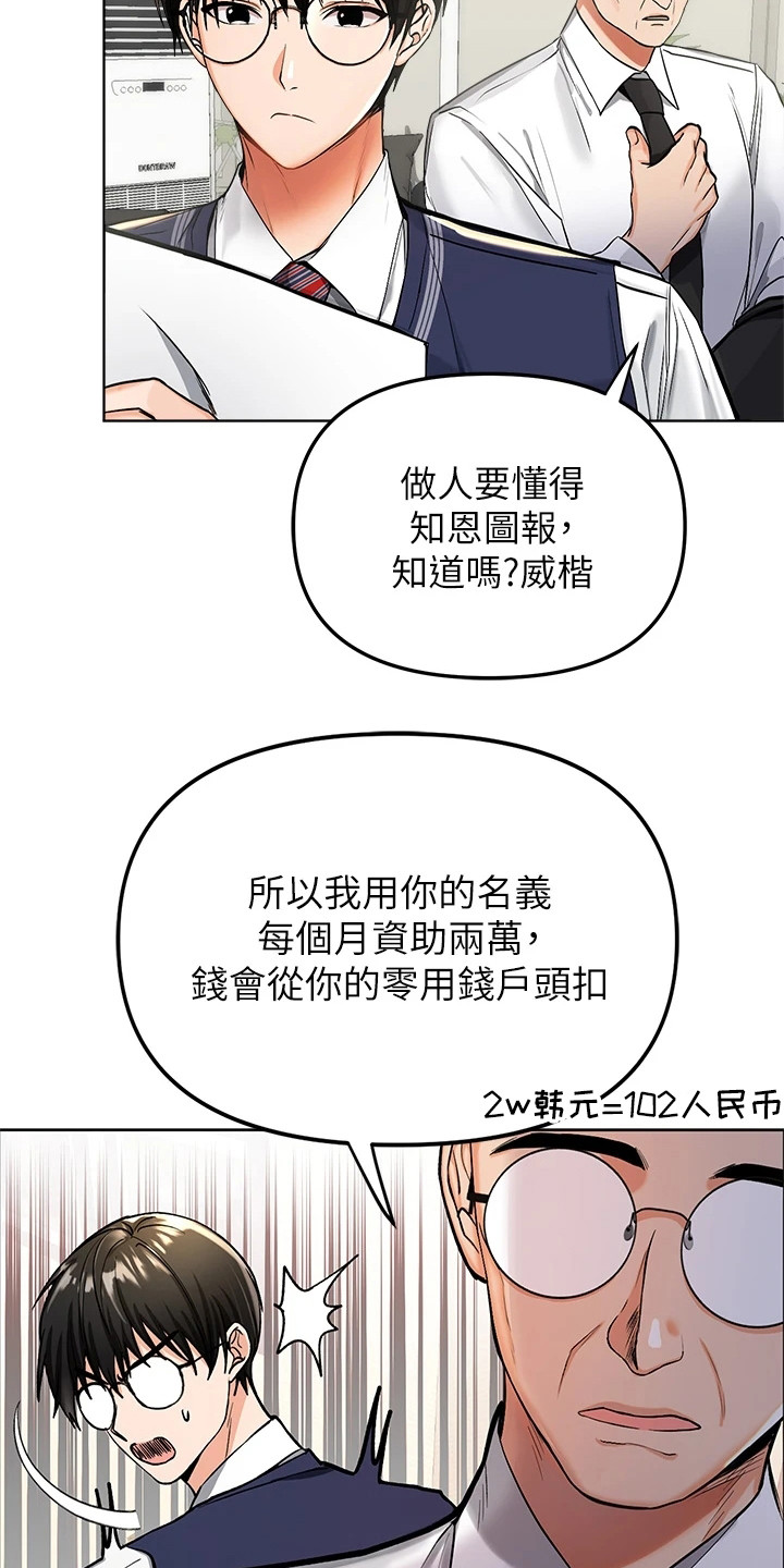 请多多关照怎么接下句漫画,第1章：资助人4图