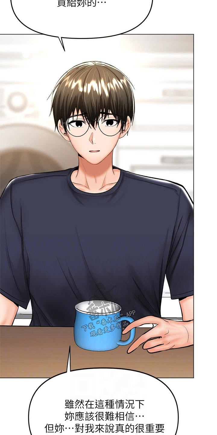 请多多关照怎么接下句漫画,第50章：植物园2图