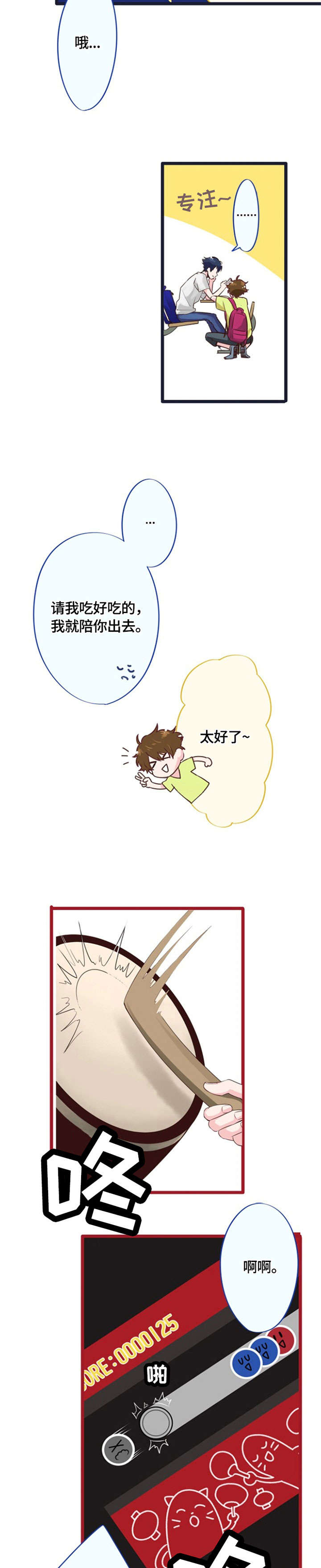 这是牛十一漫画,第5章：游戏厅2图