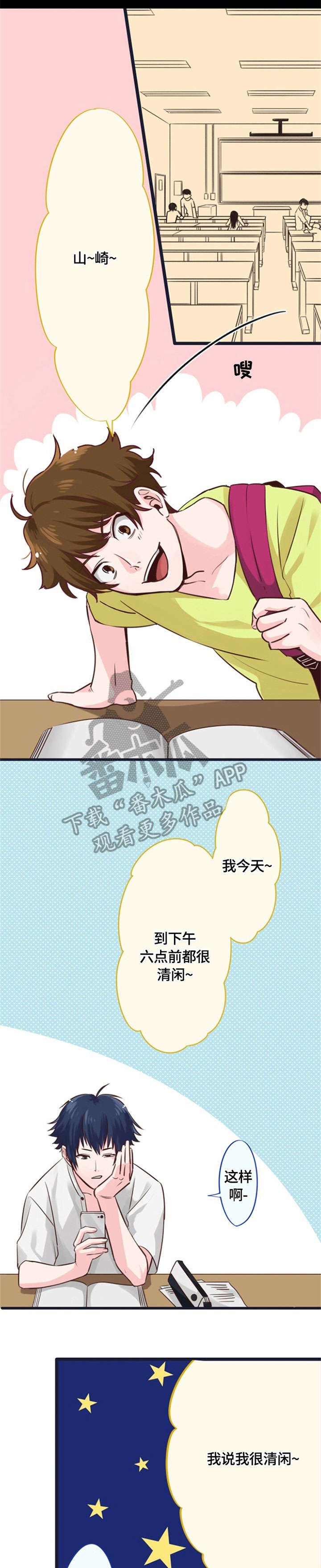 这是牛十一漫画,第5章：游戏厅1图