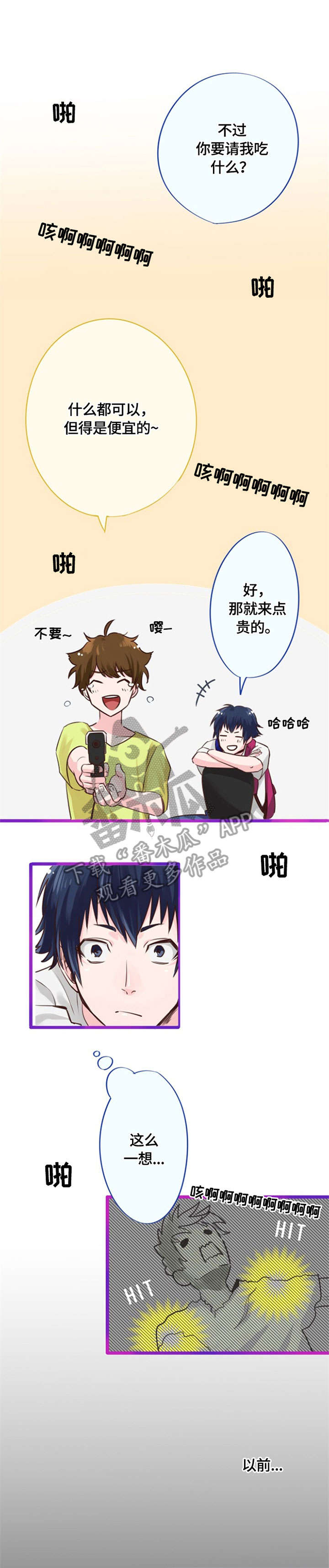 这是牛十一漫画,第5章：游戏厅4图