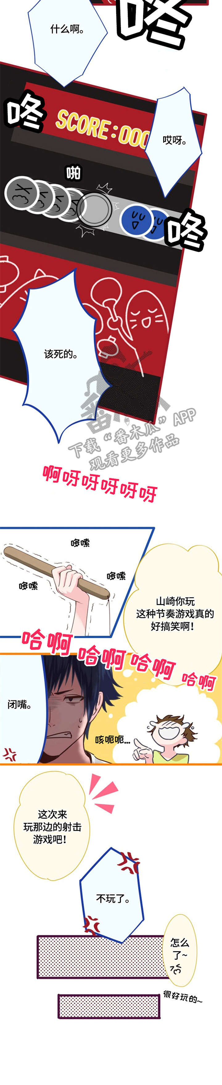 这是牛十一漫画,第5章：游戏厅3图