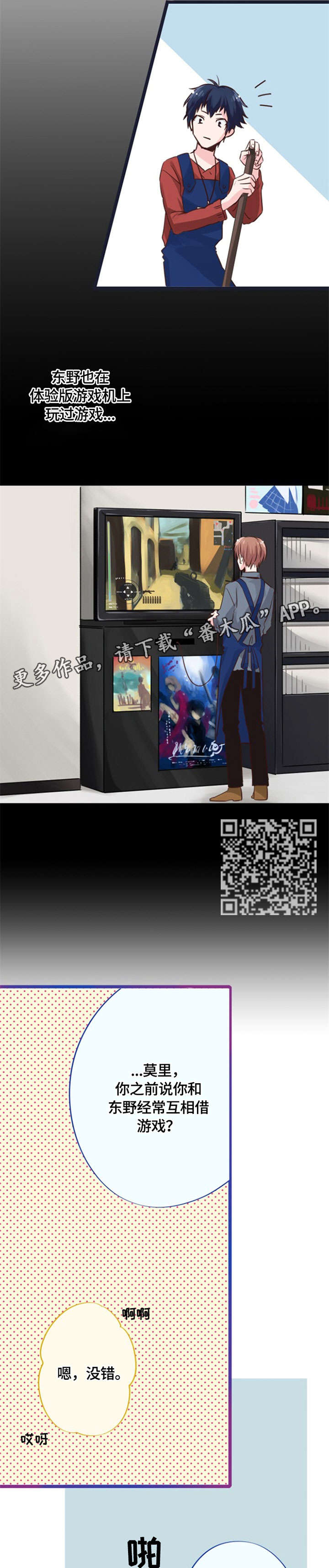 这是牛十一漫画,第5章：游戏厅5图