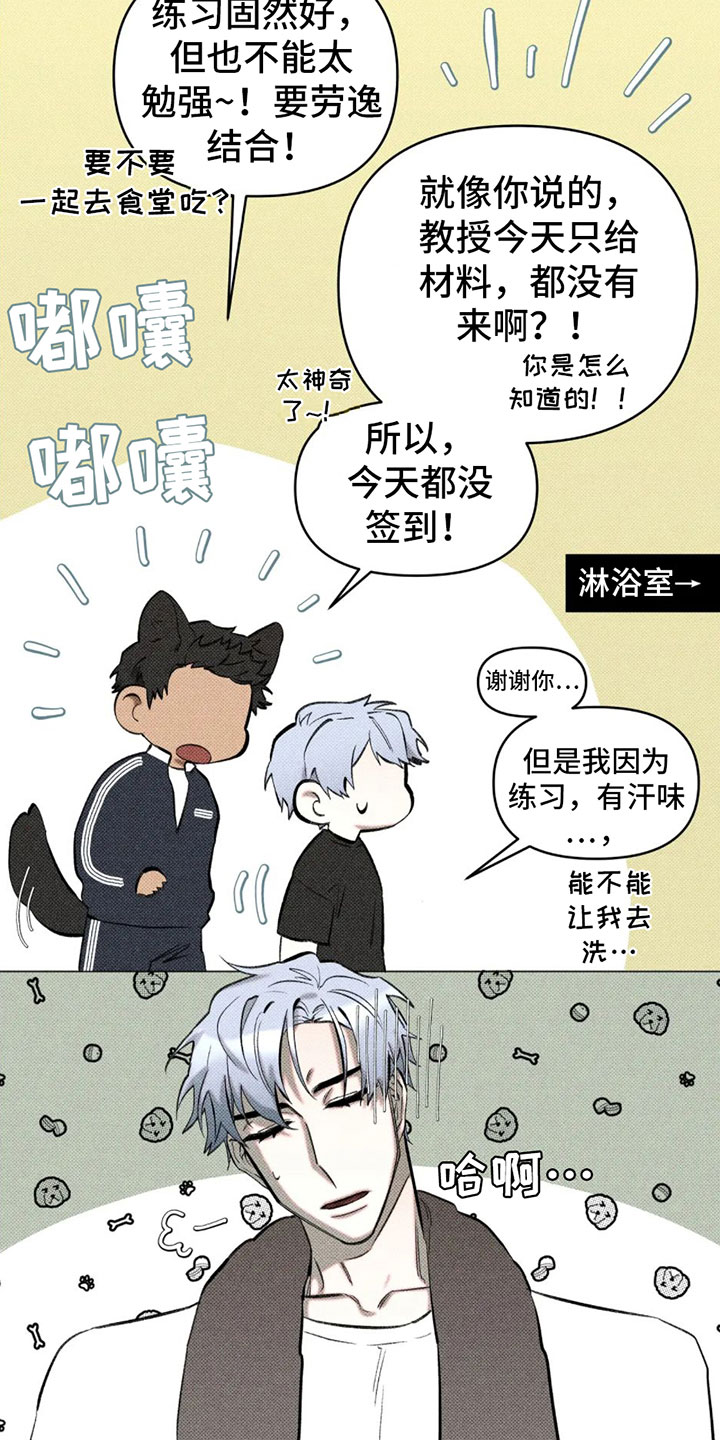 哈利波特之魔法觉醒游戏漫画,第2章：一个缺点4图