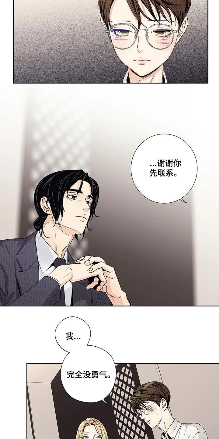 不枉此生歌词表达了什么意思漫画,第56章：【番外】正确5图