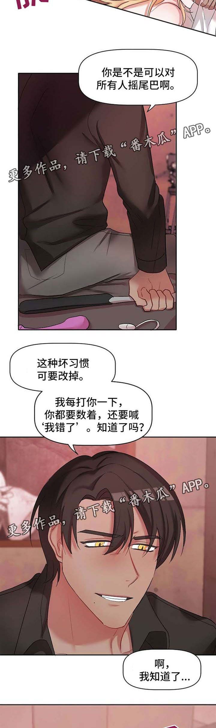 幸福使者 照片漫画,第26章：惩罚4图