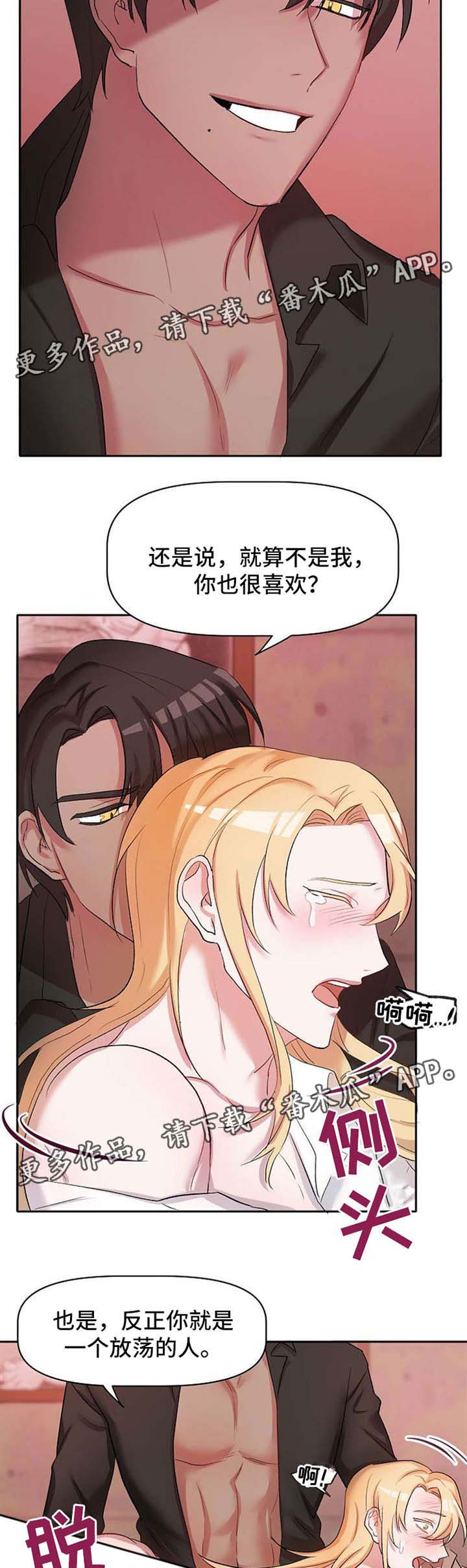 幸福使者 照片漫画,第26章：惩罚3图