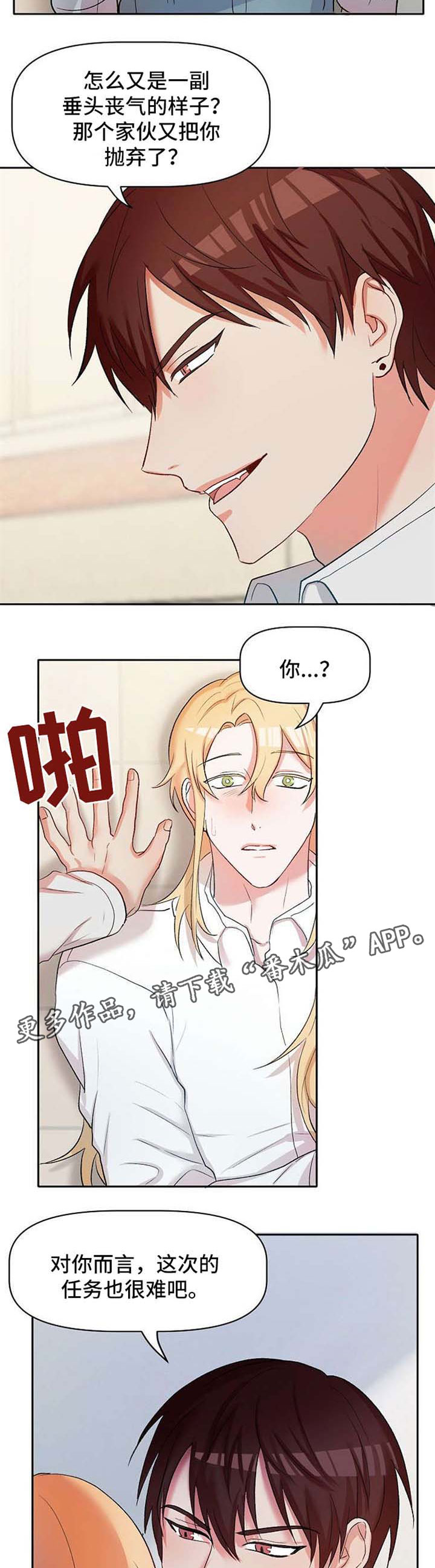 幸福使者相关活动漫画,第28章：恶魔梅尔2图